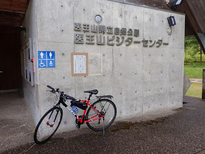 医王山 ビジターセンター　ジャイアントクロスター