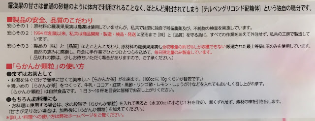 羅漢果,らかんか顆粒,ノンカロリー,テルペングリコシド配糖体,糖尿病,らかんかこうぼう