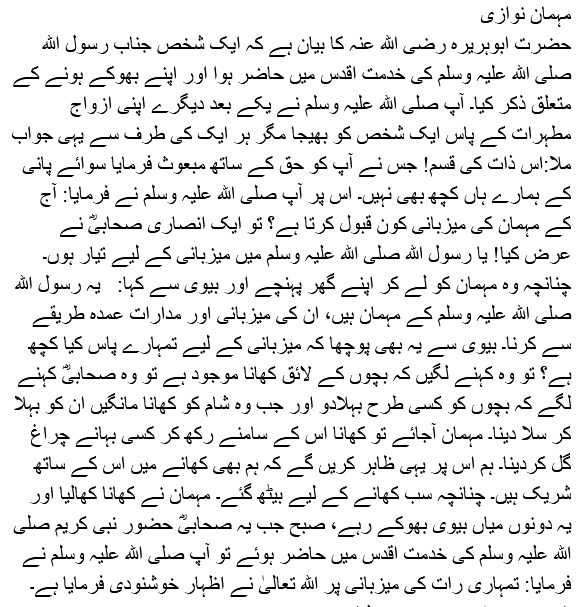 mehman nawazi essay in urdu