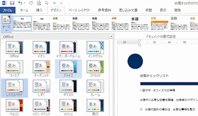 スライスにした文書