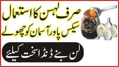 Health Benefits with Garlic & Honey - Mardana Taqat tips in Urdu - nafs ko sakht karne ka tarika