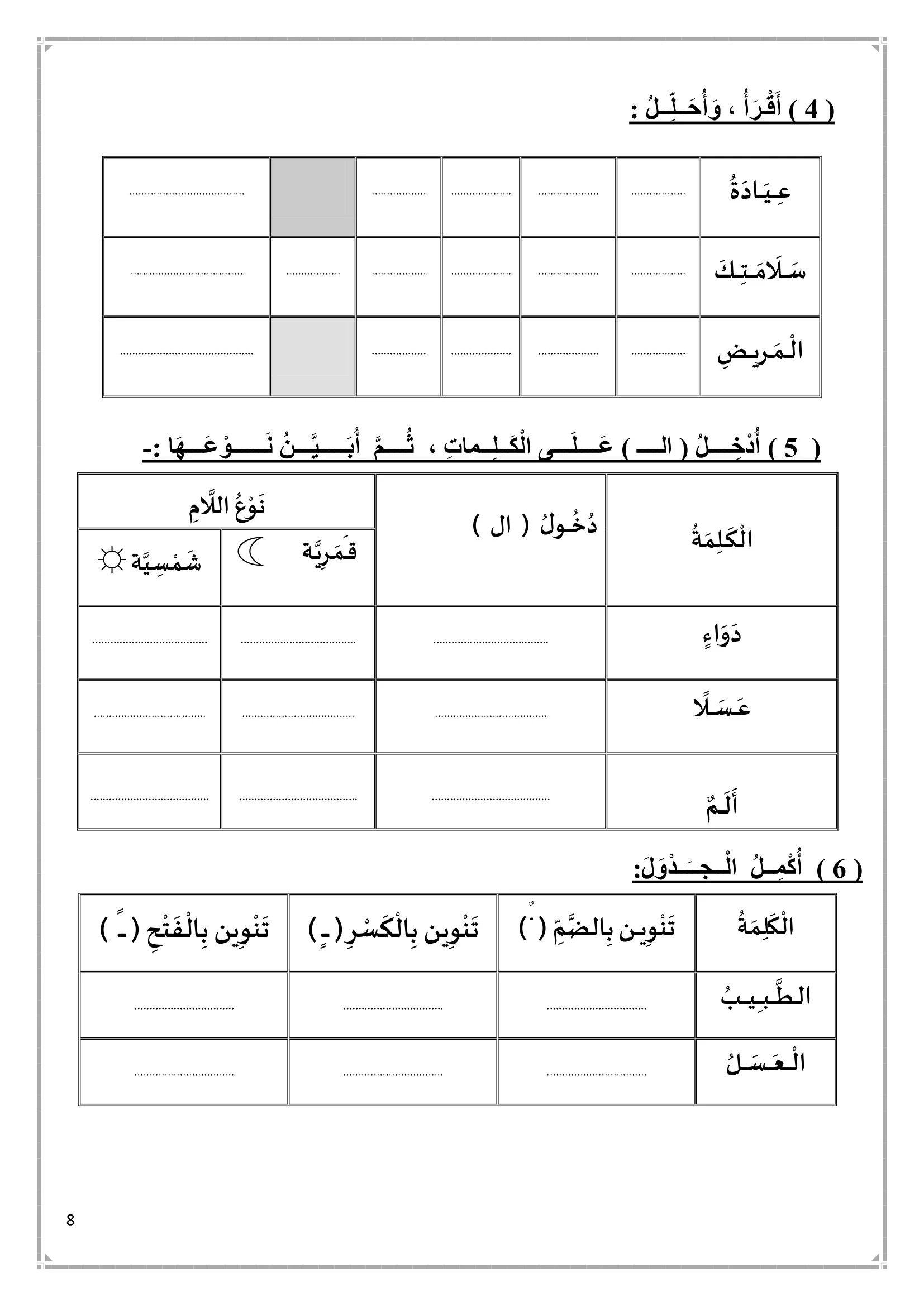 المذكرة الإثرائية الفصل الدراسي الثالث المرحلة الأولية pdf تحميل مباشر