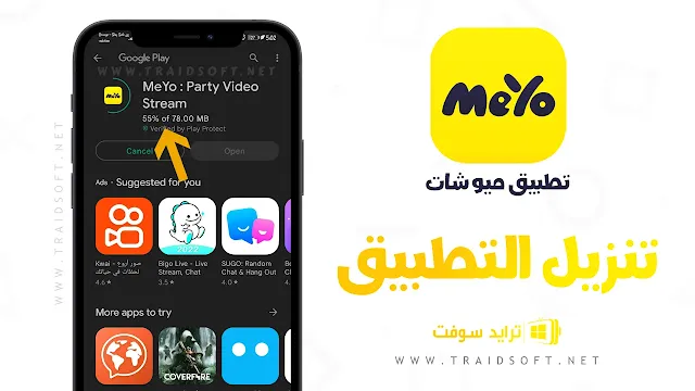 تهكير برنامج meyo اخر تحديث