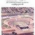 Olympic Stadium (Phnom Penh, Cambodia)