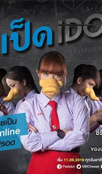 Download Duck เป็ด Idol 2016 Full Episode 1 - 8 [END] Thai Movie Subtitle Indonesia