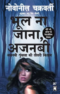 Bhool Na Jana Ajnabi Pdf download, Bhool Na Jana Ajnabi Pdf, Bhool Na Jana Ajnabi book Pdf download, Bhool Na Jaana Ajnabi Pdf, Bhool Na Jana Ajnabi book download Pdf, Bhool Na Jaana Ajnabi by Novoneel Chakraborty Pdf, Forget Me Not Stranger in hindi Pdf, Forget Me Not Stranger book in hindi Pdf, Bhool Na Jana Ajnabi book Pdf Free download.