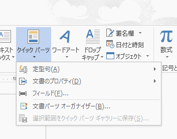 削除した文書パーツは消えた