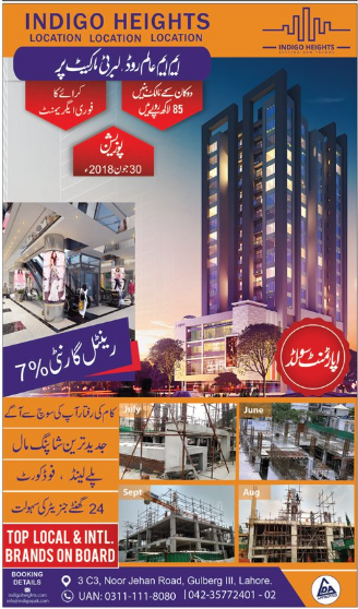 INDIGO HEIGHTS, M.M. Alam Road, Liberty Market, Lahore,