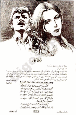 Khatakar novel by Sadaf Asif.