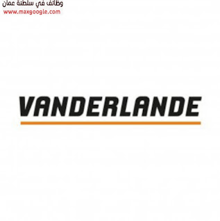 تعلن شركة Vanderlande عن توفر وظائف لجميع الجنسيات بعمان 2023