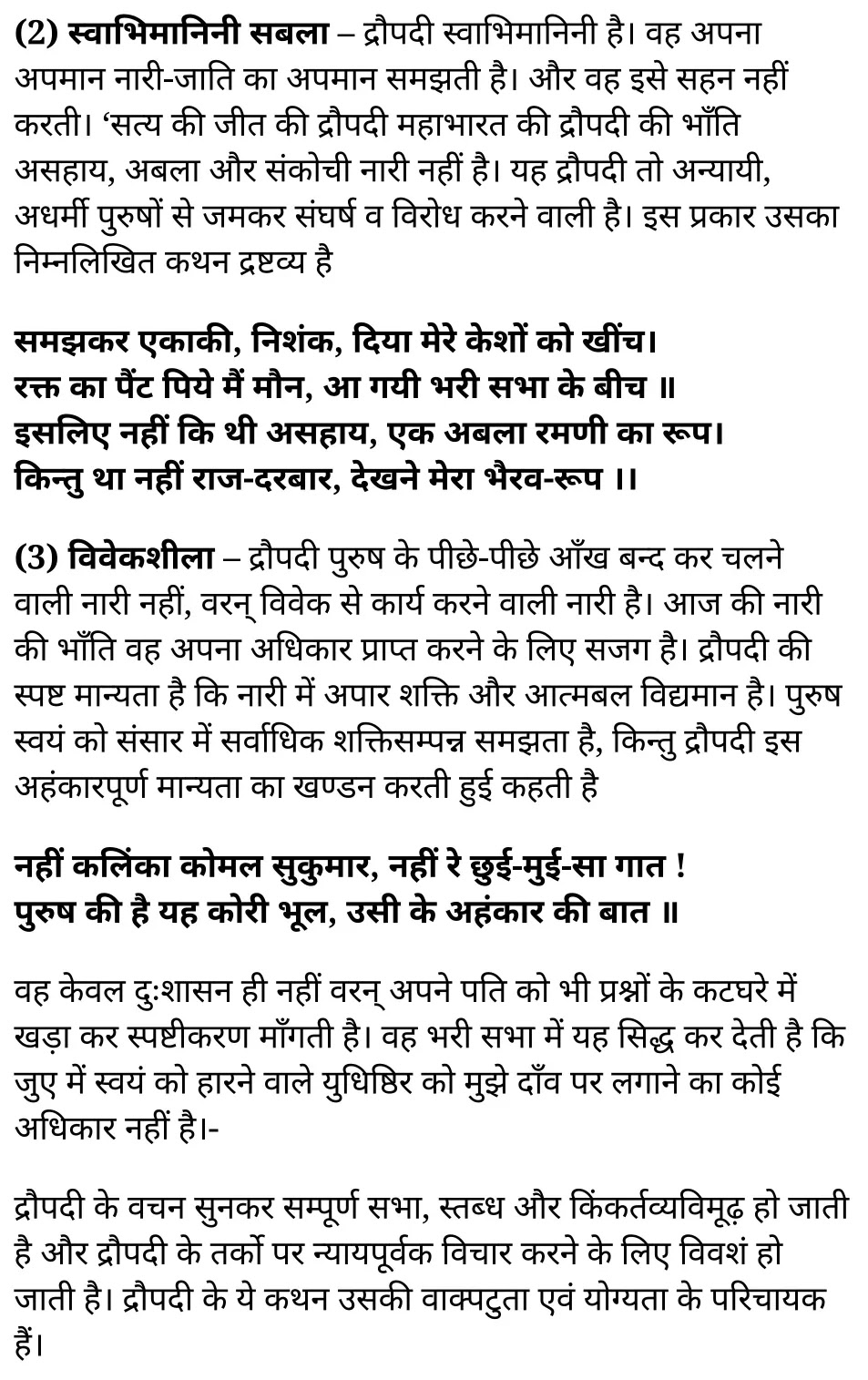 कक्षा 11 सामान्य हिंदी  खण्डकाव्य अध्याय 2 के नोट्स सामान्य हिंदी में एनसीईआरटी समाधान, class 11 samanya hindi khand kaavya chapter 2, class 11 samanya hindi khand kaavya chapter 2 ncert solutions in samanya hindi, class 11 samanya hindi khand kaavya chapter 2 notes in samanya hindi, class 11 samanya hindi khand kaavya chapter 2 question answer, class 11 samanya hindi khand kaavya chapter 2 notes, 11 class khand kaavya chapter 2 khand kaavya chapter 2 in samanya hindi, class 11 samanya hindi khand kaavya chapter 2 in samanya hindi, class 11 samanya hindi khand kaavya chapter 2 important questions in samanya hindi, class 11 samanya hindi chapter 2 notes in samanya hindi, class 11 samanya hindi khand kaavya chapter 2 test, class 11 samanya hindi chapter 1khand kaavya chapter 2 pdf, class 11 samanya hindi khand kaavya chapter 2 notes pdf, class 11 samanya hindi khand kaavya chapter 2 exercise solutions, class 11 samanya hindi khand kaavya chapter 2, class 11 samanya hindi khand kaavya chapter 2 notes study rankers, class 11 samanya hindi khand kaavya chapter 2 notes, class 11 samanya hindi chapter 2 notes, khand kaavya chapter 2 class 11 notes pdf, khand kaavya chapter 2 class 11 notes ncert, khand kaavya chapter 2 class 11 pdf, khand kaavya chapter 2 book, khand kaavya chapter 2 quiz class 11 , 11 th khand kaavya chapter 2 book up board, up board 11 th khand kaavya chapter 2 notes, कक्षा 11 सामान्य हिंदी  खण्डकाव्य अध्याय 2 , कक्षा 11 सामान्य हिंदी का खण्डकाव्य, कक्षा 11 सामान्य हिंदी  के खण्डकाव्य अध्याय 2 के नोट्स सामान्य हिंदी में, कक्षा 11 का सामान्य हिंदी खण्डकाव्य अध्याय 2 का प्रश्न उत्तर, कक्षा 11 सामान्य हिंदी  खण्डकाव्य अध्याय 2  के नोट्स, 11 कक्षा सामान्य हिंदी  खण्डकाव्य अध्याय 2 सामान्य हिंदी में,कक्षा 11 सामान्य हिंदी  खण्डकाव्य अध्याय 2 सामान्य हिंदी में, कक्षा 11 सामान्य हिंदी  खण्डकाव्य अध्याय 2 महत्वपूर्ण प्रश्न सामान्य हिंदी में,कक्षा 11 के सामान्य हिंदी के नोट्स सामान्य हिंदी में,सामान्य हिंदी  कक्षा 11 नोट्स pdf, सामान्य हिंदी कक्षा 11 नोट्स 2021 ncert, सामान्य हिंदी कक्षा 11 pdf, सामान्य हिंदी पुस्तक, सामान्य हिंदी की बुक, सामान्य हिंदी प्रश्नोत्तरी class 11 , 11 वीं सामान्य हिंदी पुस्तक up board, बिहार बोर्ड 11 पुस्तक वीं सामान्य हिंदी नोट्स, 11th samanya hindi khand kaavya book in hindi, 11th samanya hindi khand kaavya notes in hindi, cbse books for class 11 , cbse books in hindi, cbse ncert books, class 11 samanya hindi khand kaavya notes in hindi,  class 11 samanya hindi ncert solutions, samanya hindi khand kaavya 2020, samanya hindi khand kaavya 2021, samanya hindi khand kaavya 2022, samanya hindi khand kaavya book class 11 , samanya hindi khand kaavya book in hindi, samanya hindi khand kaavya class 11 in hindi, samanya hindi khand kaavya notes for class 11 up board in hindi, ncert all books, ncert app in samanya hindi, ncert book solution, ncert books class 10, ncert books class 11 , ncert books for class 7, ncert books for upsc in hindi, ncert books in hindi class 10, ncert books in hindi for class 11 samanya hindi khand kaavya , ncert books in hindi for class 6, ncert books in hindi pdf, ncert class 11 samanya hindi book, ncert english book, ncert samanya hindi khand kaavya book in hindi, ncert samanya hindi khand kaavya books in hindi pdf, ncert samanya hindi khand kaavya class 11 ,