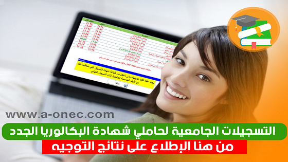 orientation-esi.dz.result نتائج التوجيه الجامعي 2023 orientation-esi.dz