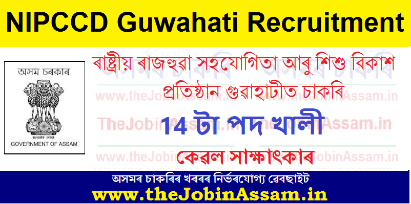 NIPCCD, Guwahati: National Institute of Public Cooperation and Child Development (NIPCCD), Regional Centre, Guwahati NIPCCD, Guwahati: National Institute of Public Cooperation and Child Development (NIPCCD), Regional Centre, Guwahati
