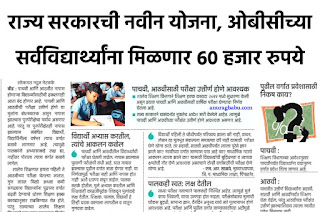 OBC New Scheme