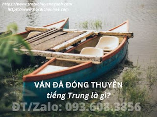 Ván đã đóng thuyền tiếng Trung là gì?