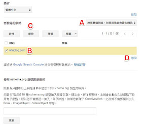 google-custom-search-engine-exclude-website-4-讓搜尋結果排除你不想看到的網站﹍自製 Google 搜尋引擎教學