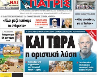 ΟΡΙΣΤΙΚΗ ΛΥΣΗ ΒΛΕΠΟΥΝ ΓΙΑ ΤΑ ΣΚΟΥΠΙΔΙΑ ΣΤΗΝ ΗΛΕΙΑ