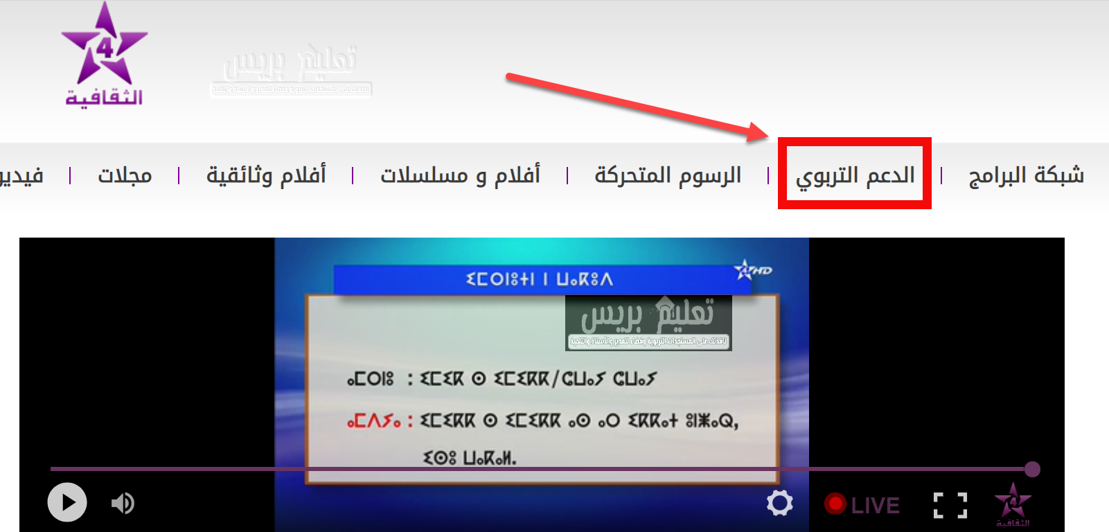 ترددات وموقع القناة الرابعة المغربية الثقافية عن بعد