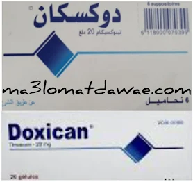 ماهو دواء doxican,دواء doxican 20 mg دواء,دواعي استعمال doxican