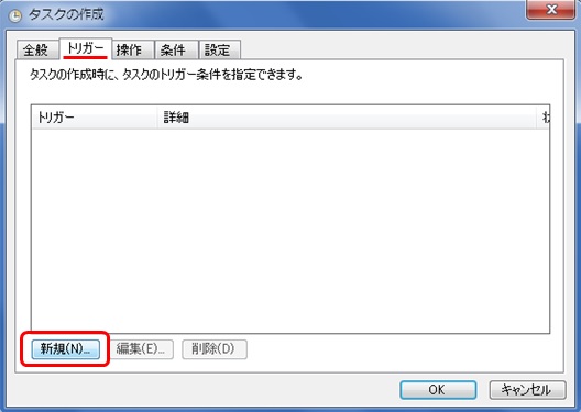 [トリガー]タブを開き、[新規追加]をクリック