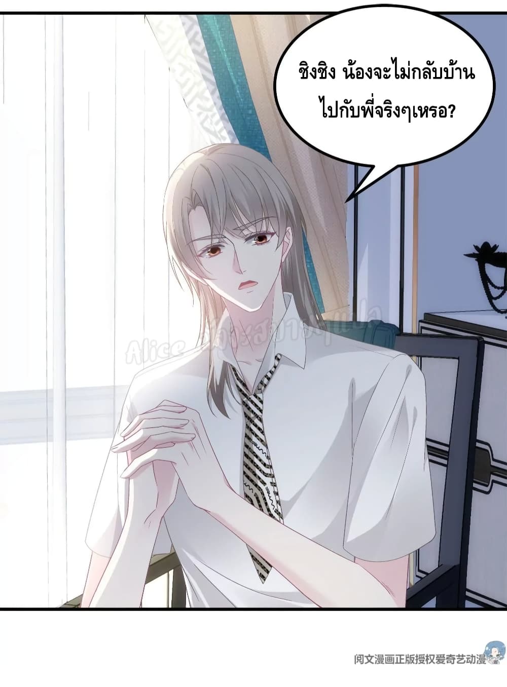 The Brother’s Honey is Back - หน้า 16