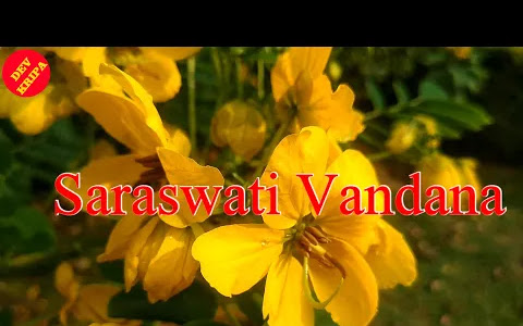 वर दे वीणावादिनि वर दे भजन लिरिक्स Var De Veena Vadini Bhajan Lyrics