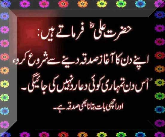 Beautiful Aqwal E Zareen Hazrat Ali 