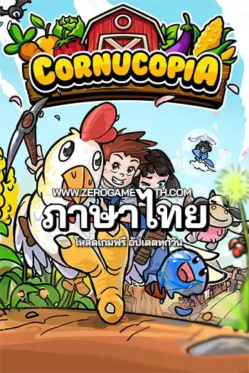โหลดเกมส์ไฟล์เดียว Cornucopia ภาษาไทย