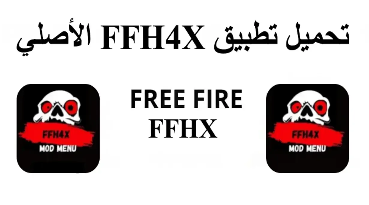 تحميل FFH4X الأصلي
