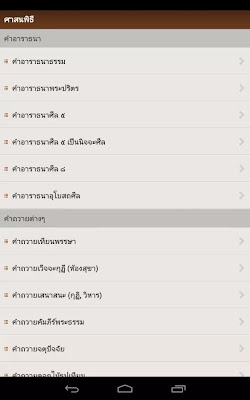 บทสวดมนต์ บนAndriod 