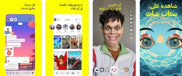 تطبيق Snapchat .
