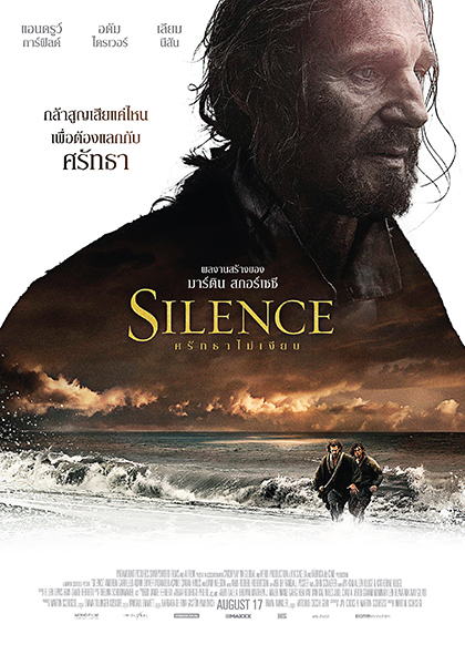 [MINI-HD] Silence (2016) ศรัทธาไม่เงียบ [1080p] [เสียงไทยมาสเตอร์2.0-อังกฤษ5.1] ภาพยนตร์ที่หลายคนเฝ้ารอ ภาพมาสเตอร์Blurayพร้อมเสียงไทย!!!