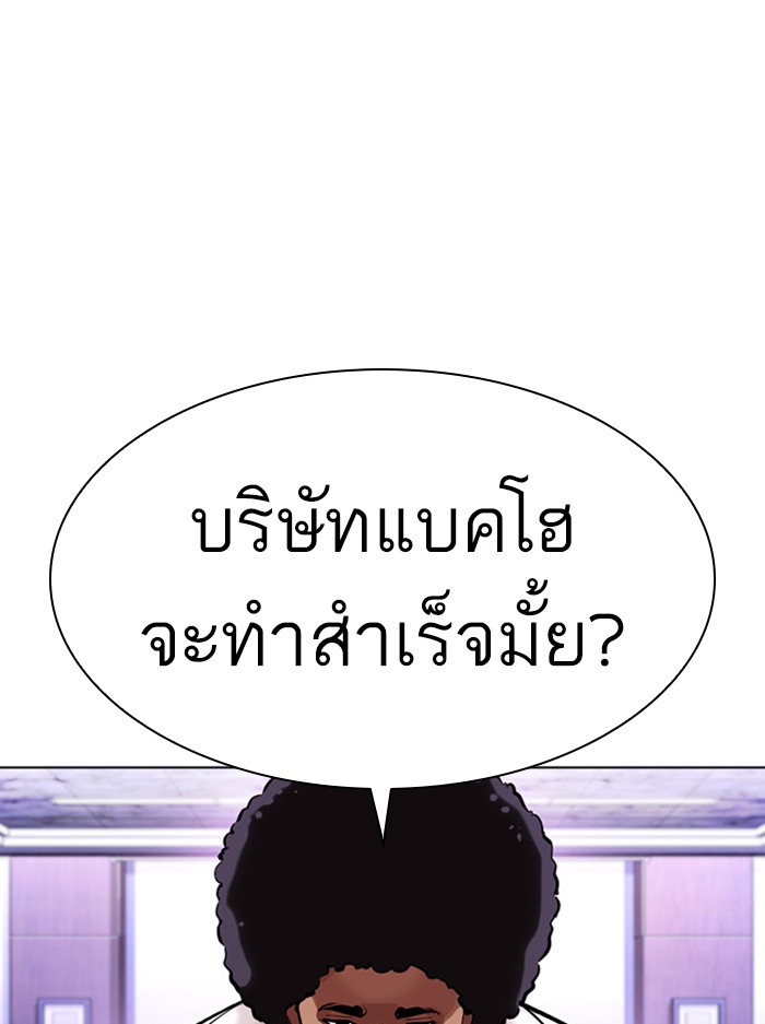 Lookism ตอนที่ 400