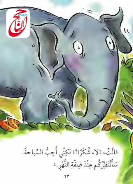 قصص اطفال مكتوبة قصيرة قصة الفيلة جميلة مكتوبة ومصورة و PDF