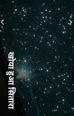 Khoya huwa sitara