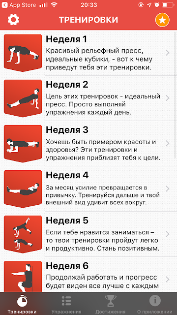 Планка iOS