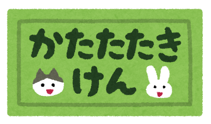 肩たたき券のイラスト かわいいフリー素材集 いらすとや