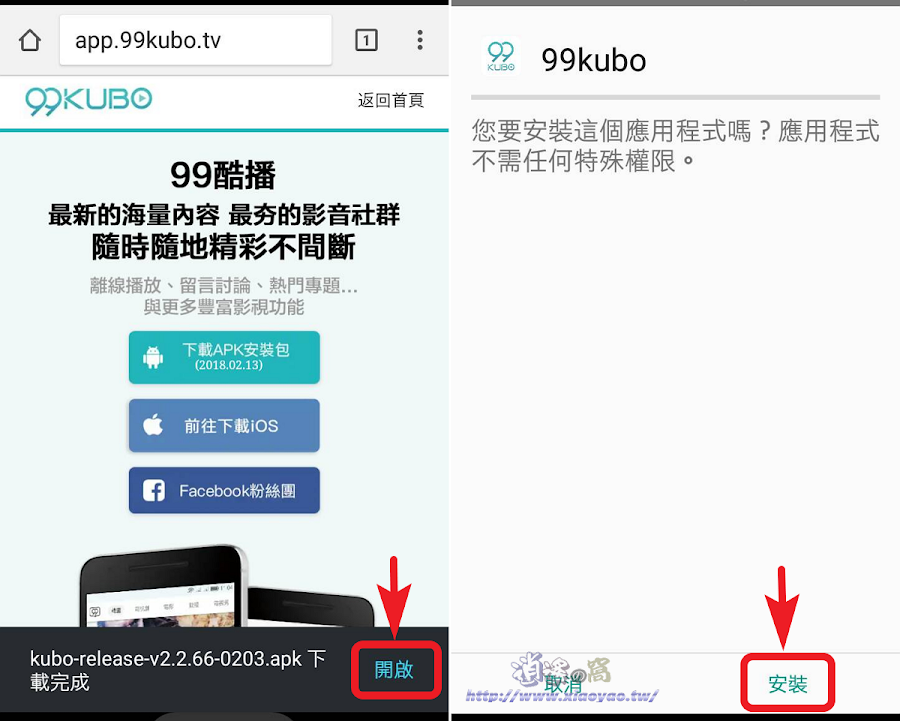 99KUBO 酷播 APP