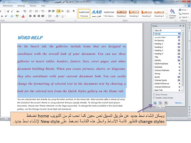 شرح طريقة إنشاء نمط جديد  create new style فى برنامج الوورد Microsoft word