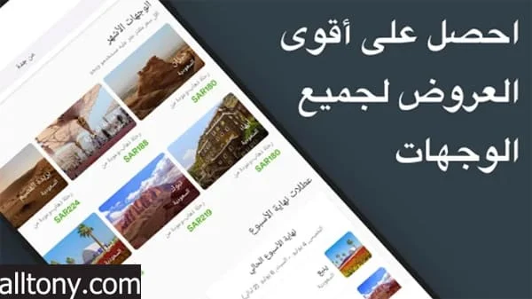 تحميل تطبيق Wego - حجز طيران وفنادق - عروض سياحية - ويجو للأيفون والأندرويد