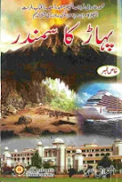 Pahar Ka samandar pdf