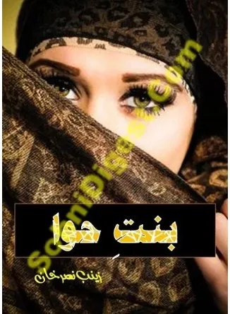 bint-e-hawa-novel-urdu-pdf-download