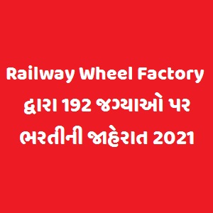 Rail Wheel Factory (RWF) Ministry of Railways Recruitment for 192 Apprentice Posts 2021 