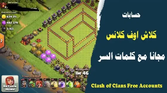 Clash of Clans Free Accounts