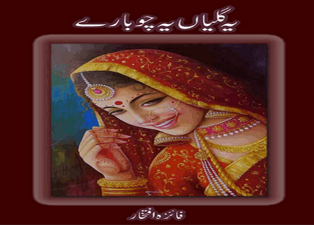 Yeh Galian Yeh Chobaray by Faiza Iftikhar