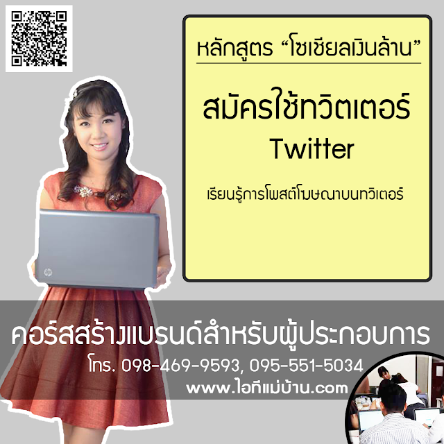 รับ ทํา แบรนด์ สบู่,ครูสอนการตลาดออนไลน์,ครูสอนสร้างแบรนด์,ขายของออนไลน์,โคชสร้างแบรนด์,โค้ช สร้างแบรนด์,ไอทีแม่บ้าน,ครูเจ,วิทยากร,ครู,โค้ชสร้างแบรนด์