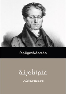 كتاب علم الاوبئة