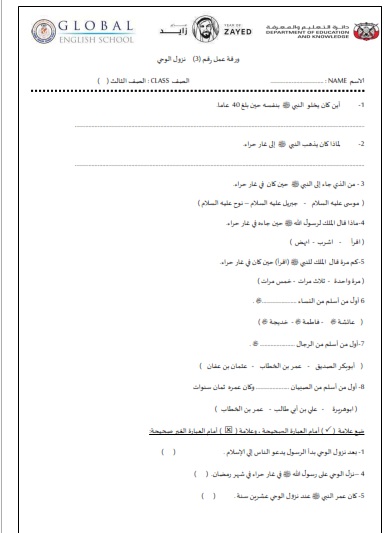 ورقة عمل نزول الوحي في التربية الاسلامية للصف الثالث