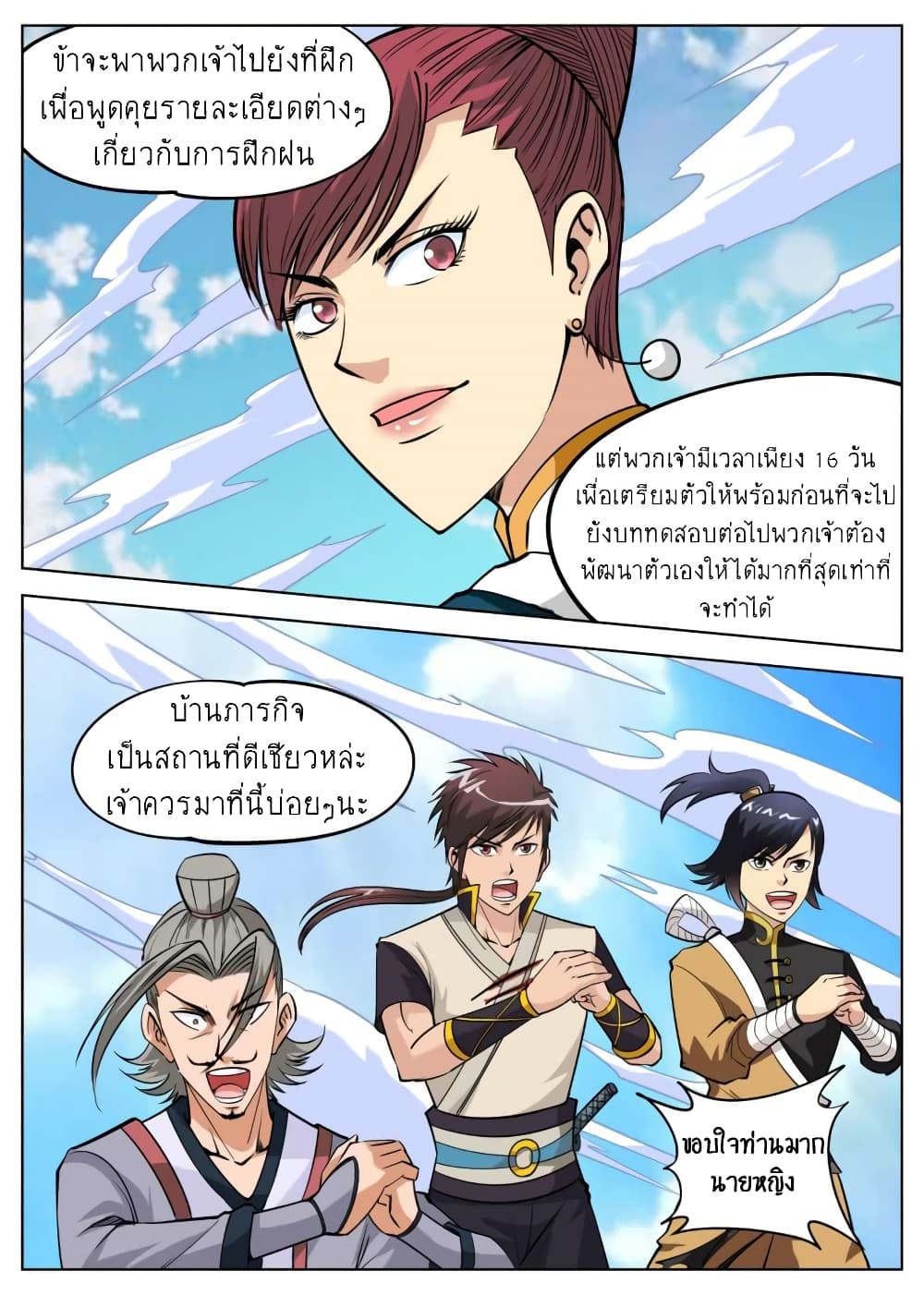 Greatest Sword Immortal - หน้า 4