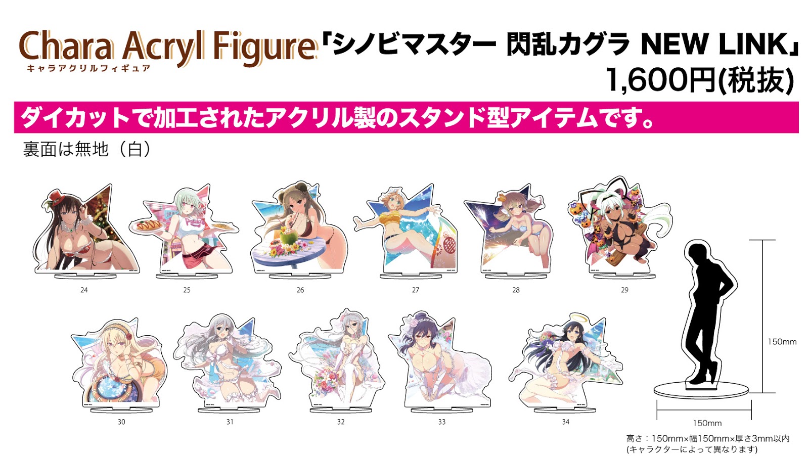 Rev 代購 預購 キャラアクリルフィギュア シノビマスター閃乱カグラ New Link 11種 Chara Acrylic Figure Shinovi Master Senran Kagura New Link